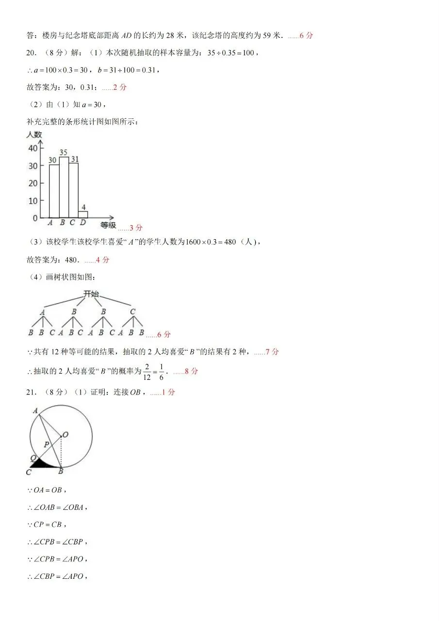 2026年春季中雅初三数学调研试卷(一模)及参考答案 第6张