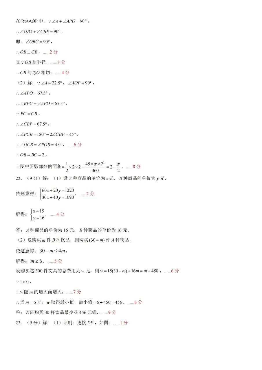 2026年春季中雅初三数学调研试卷(一模)及参考答案 第7张