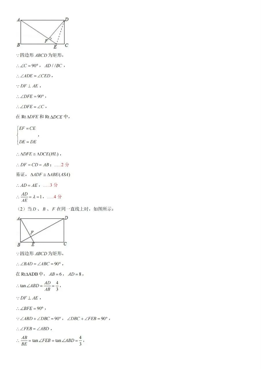 2026年春季中雅初三数学调研试卷(一模)及参考答案 第8张