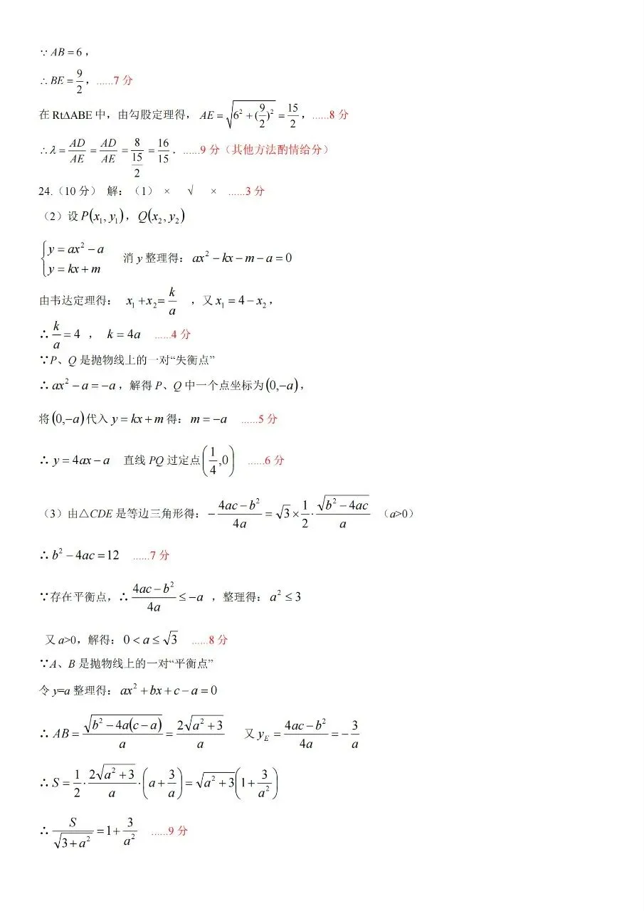 2026年春季中雅初三数学调研试卷(一模)及参考答案 第9张