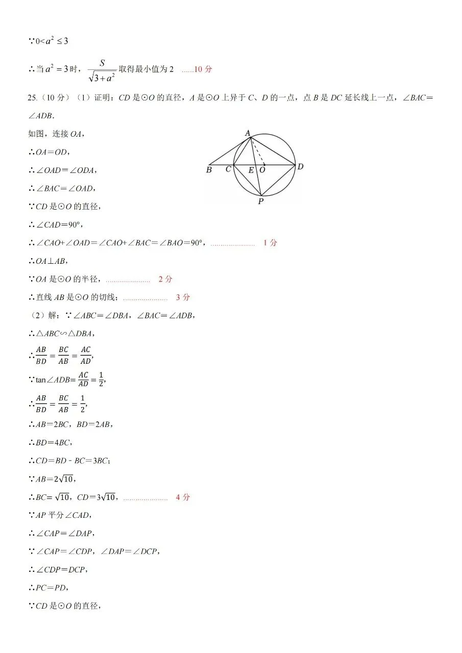 2026年春季中雅初三数学调研试卷(一模)及参考答案 第10张
