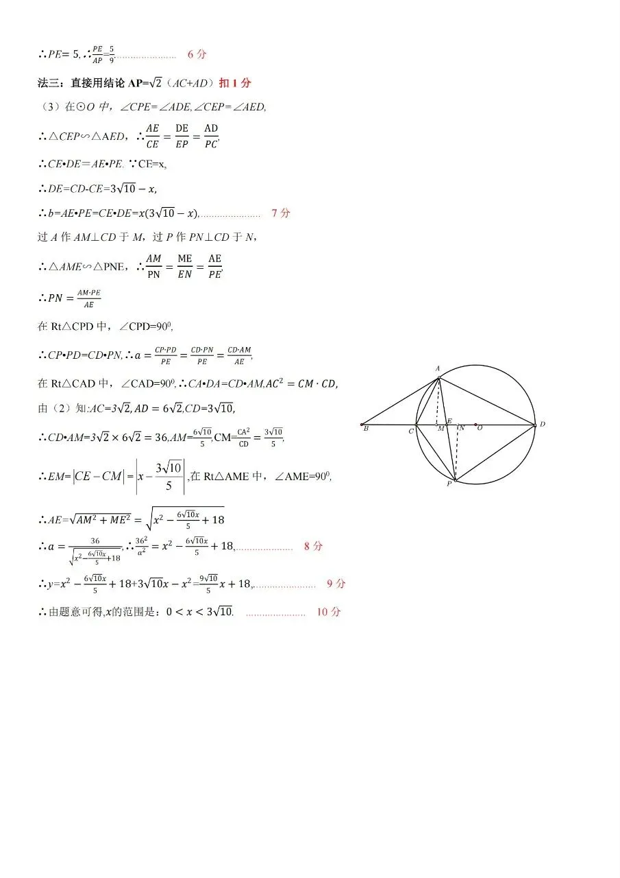 2026年春季中雅初三数学调研试卷(一模)及参考答案 第12张