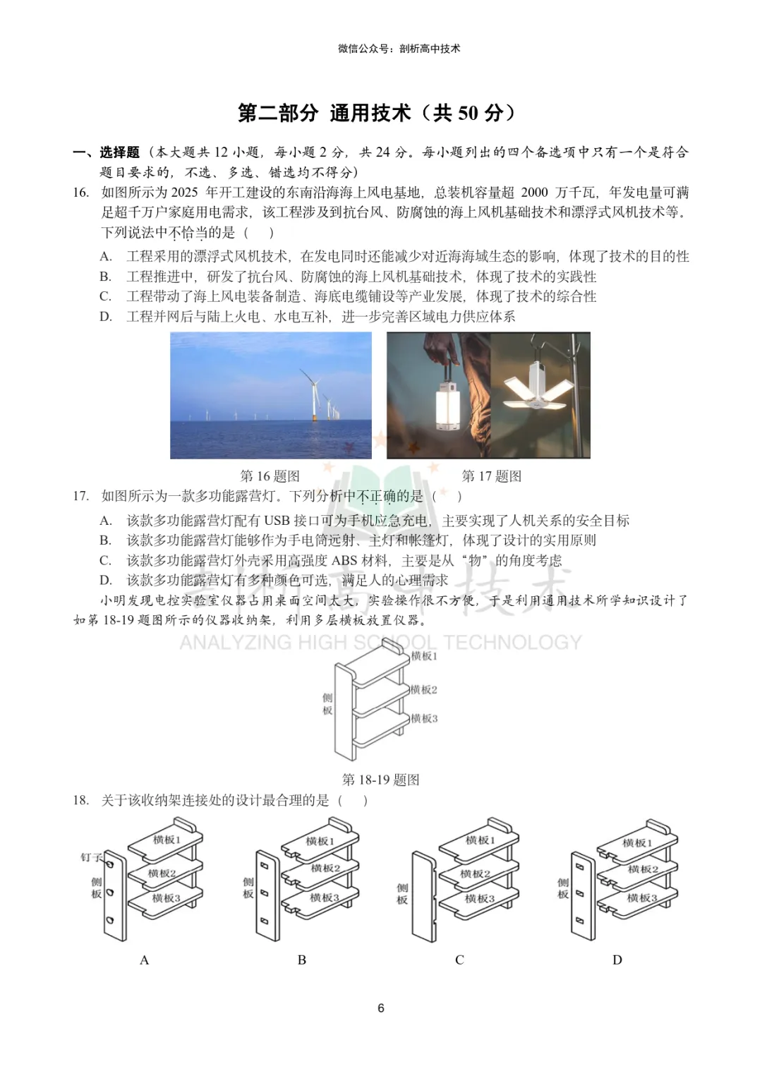 2026年3月杭二中高三技术试卷 第6张