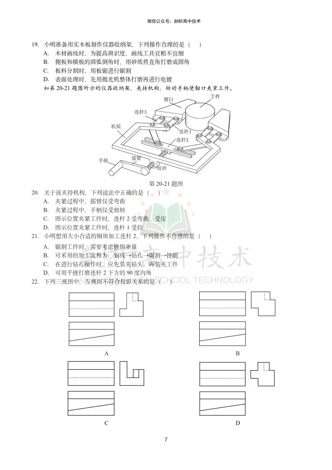 2026年3月杭二中高三技术试卷 第7张