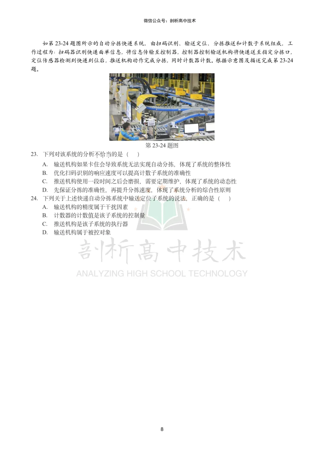 2026年3月杭二中高三技术试卷 第8张