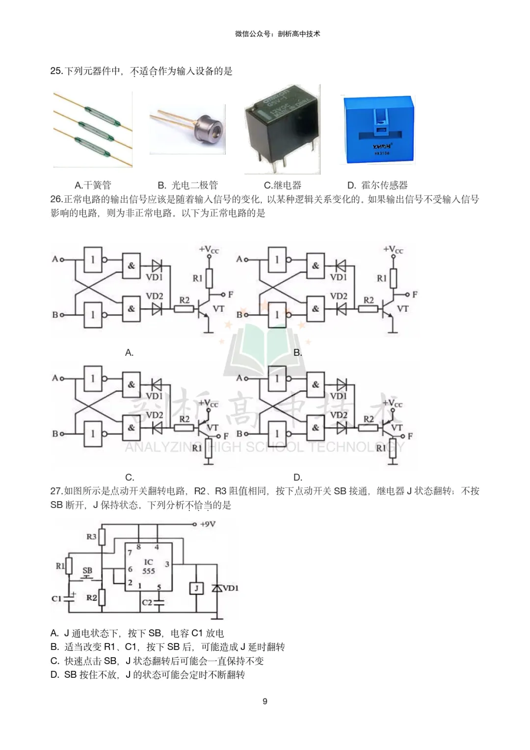 2026年3月杭二中高三技术试卷 第9张