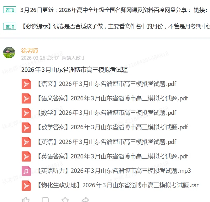 【全科】2026年3月山东省淄博市高三模拟考试题 第1张