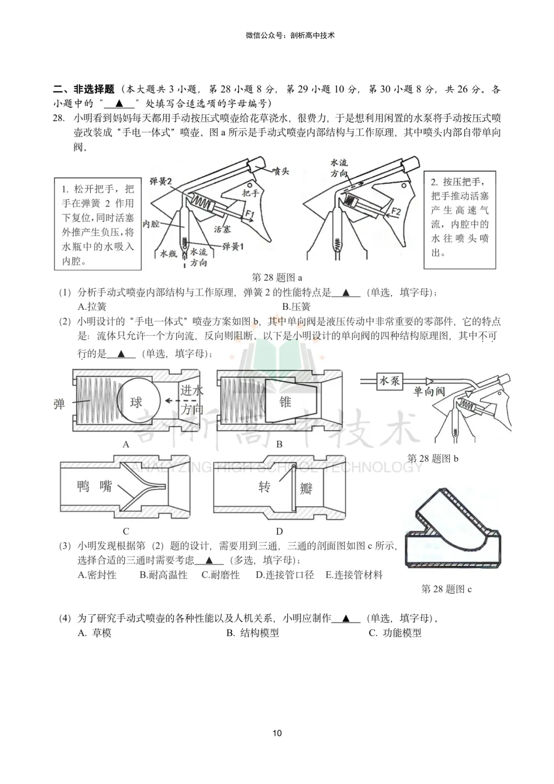 2026年3月杭二中高三技术试卷 第10张