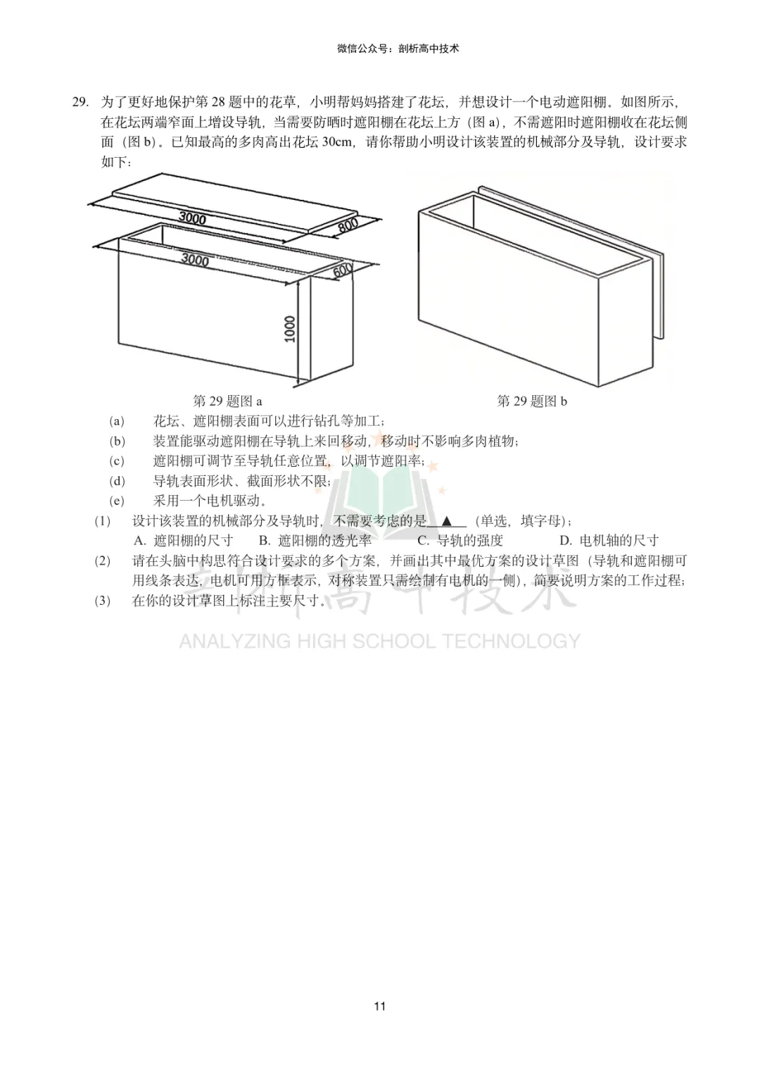 2026年3月杭二中高三技术试卷 第11张