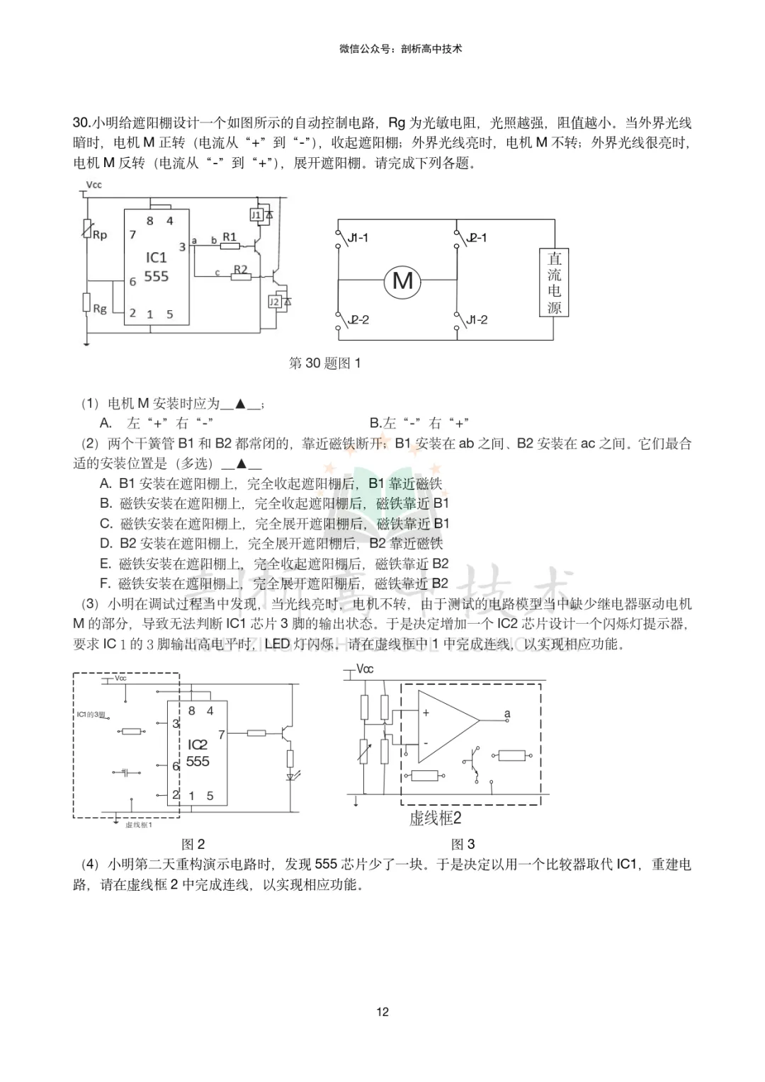 2026年3月杭二中高三技术试卷 第12张