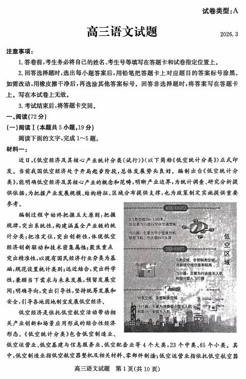 【全科】2026年3月山东省淄博市高三模拟考试题 第2张