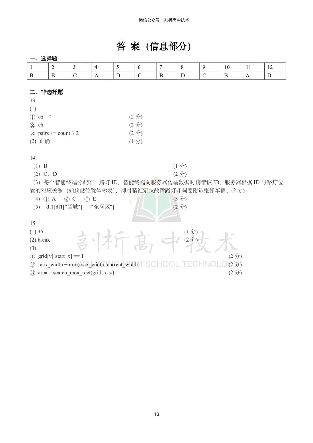 2026年3月杭二中高三技术试卷 第13张