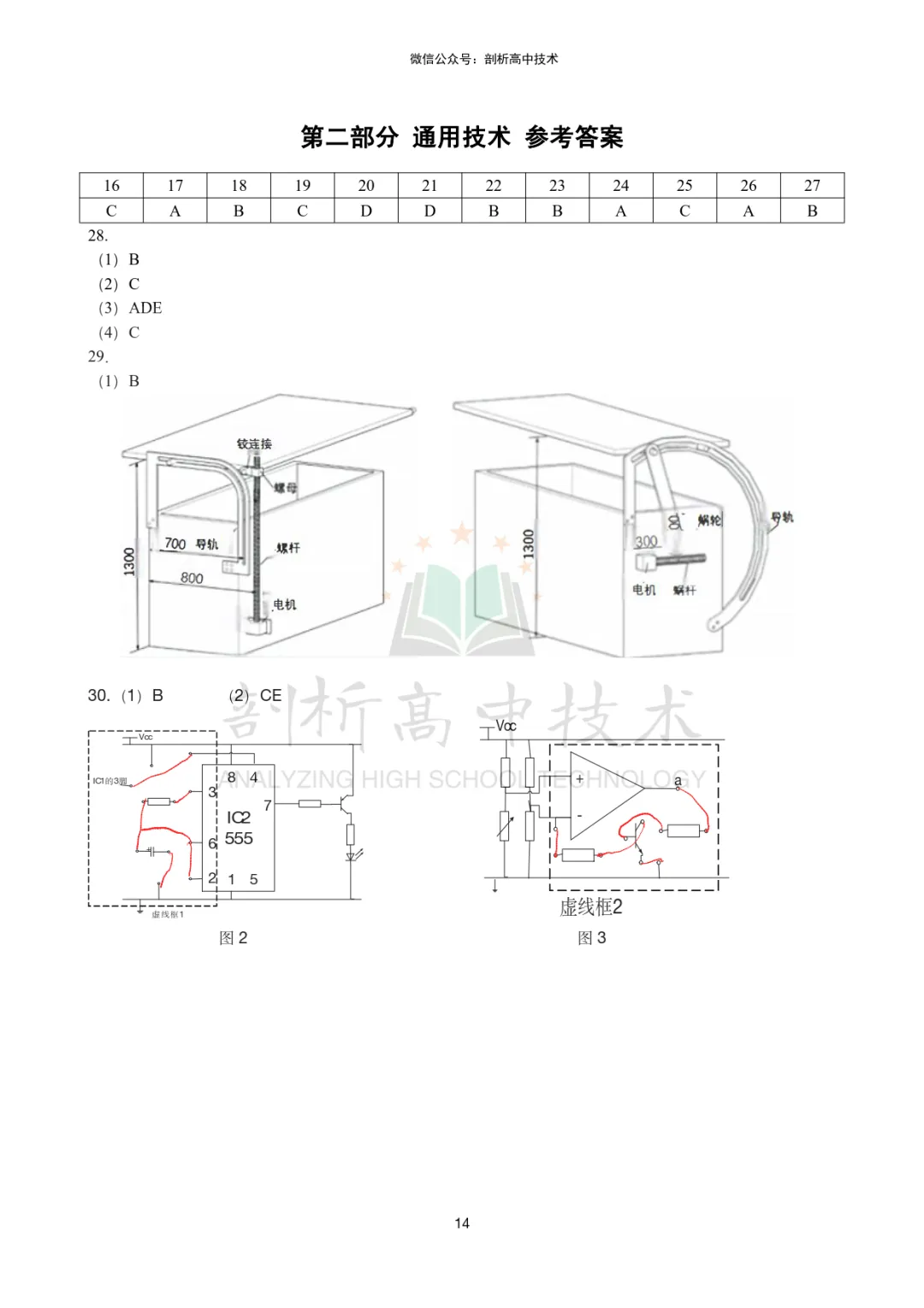 2026年3月杭二中高三技术试卷 第14张