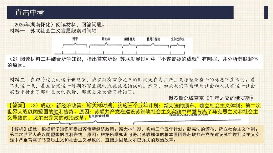 中考历史二轮专题复习课件 专题13 两次世界大战与世界政治格局的演变 第31张 中考历史二轮专题复习课件 专题13 两次世界大战与世界政治格局的演变 第31张