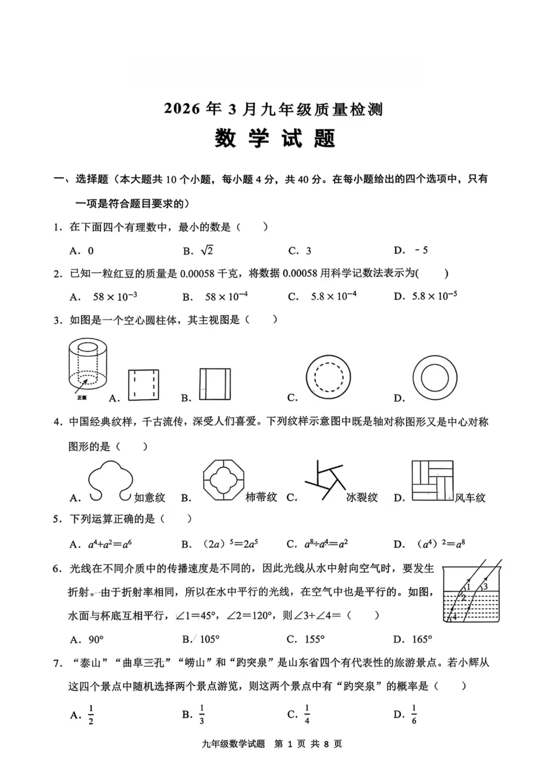 免费领取:历城区一模月考真题新鲜出炉 第1张