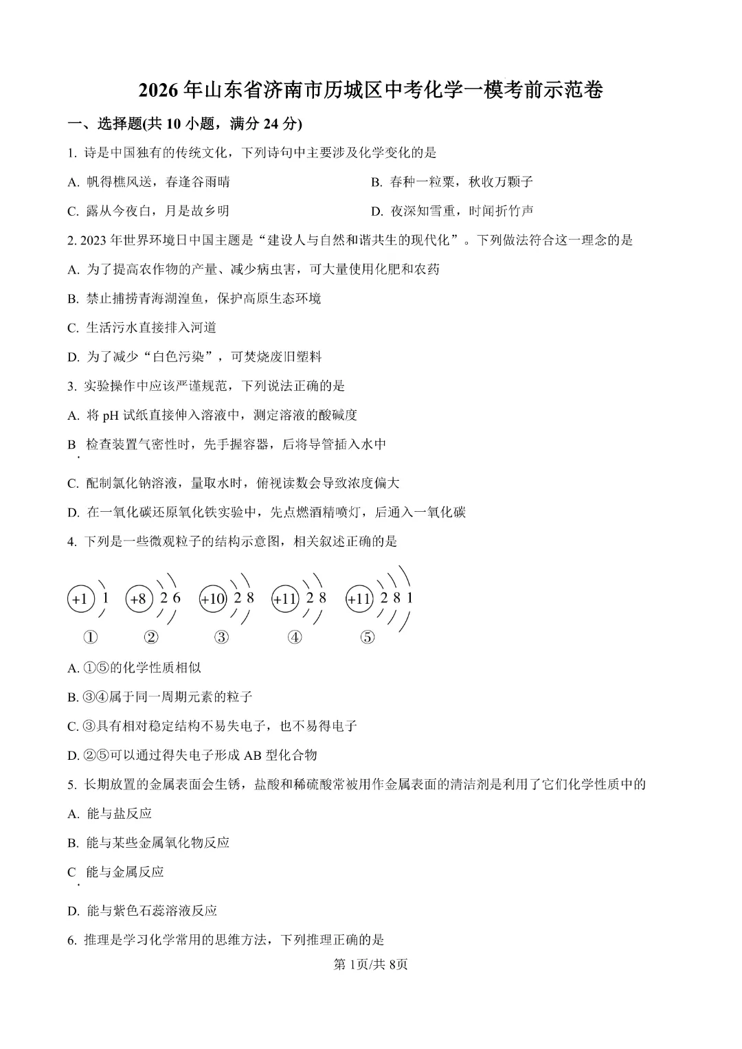 免费领取:历城区一模月考真题新鲜出炉 第2张