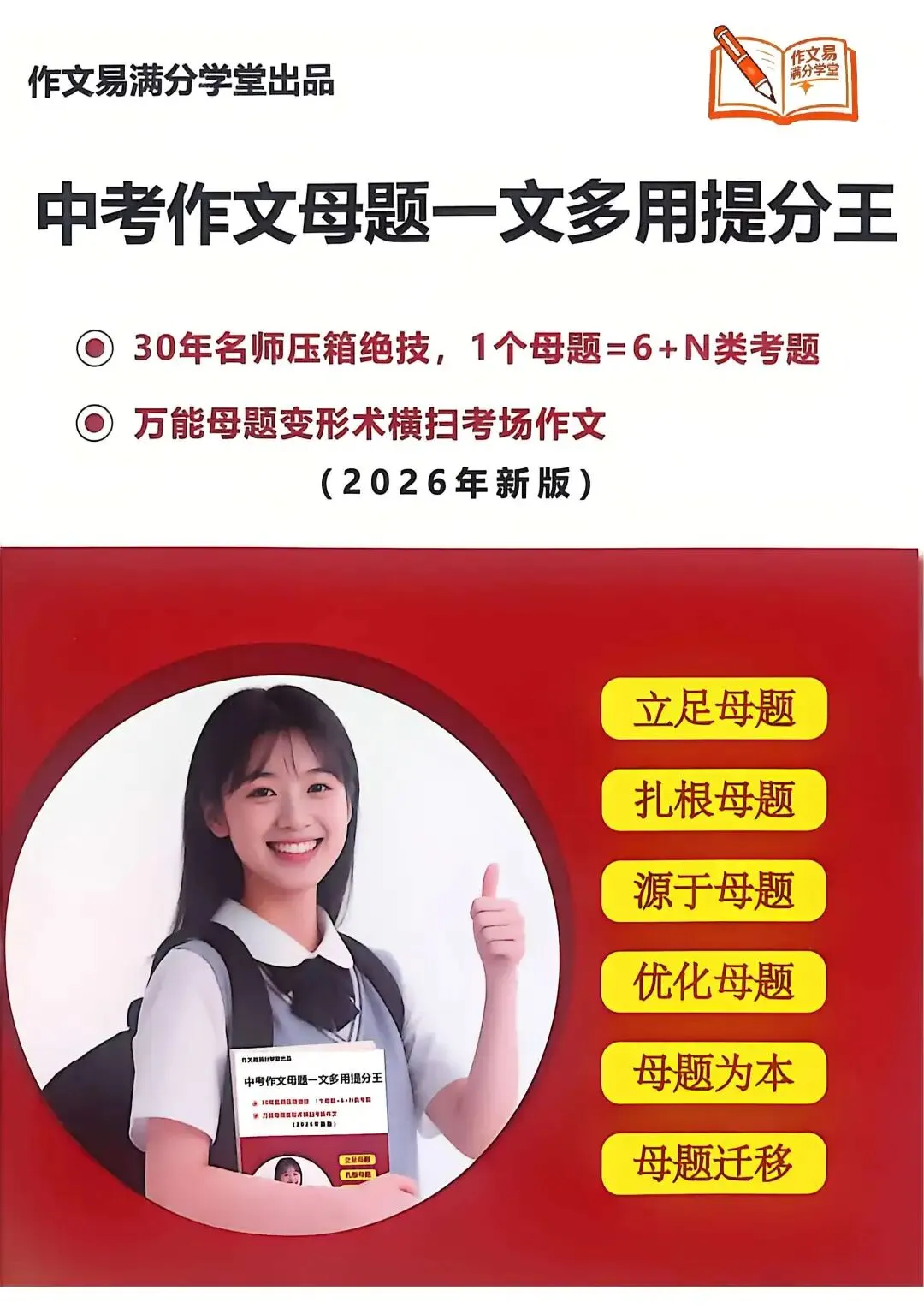 【2026年中考作文押题】 第1张