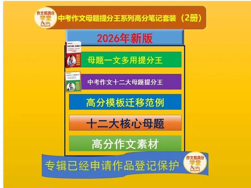 【2026年中考作文押题】 第2张