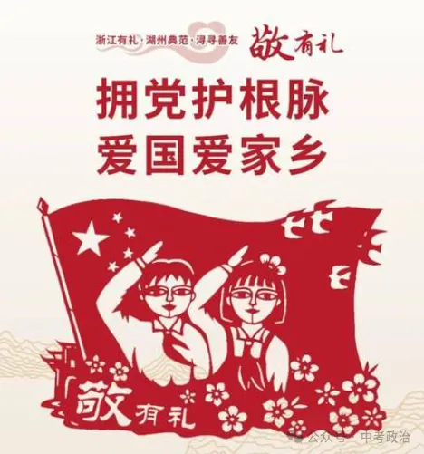 2026年中考道法二轮复习22个主题专练(五大模块-中华优秀传统文化教育) 第5张