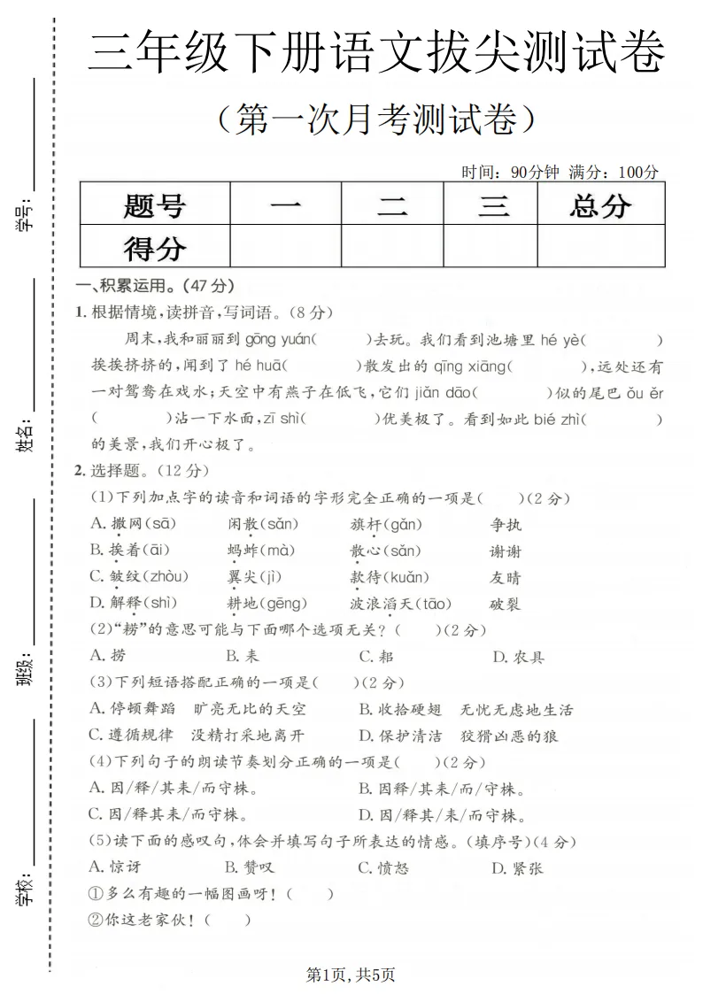 26春三下语文第一次月考试卷(含答案),电子版可打印 第2张