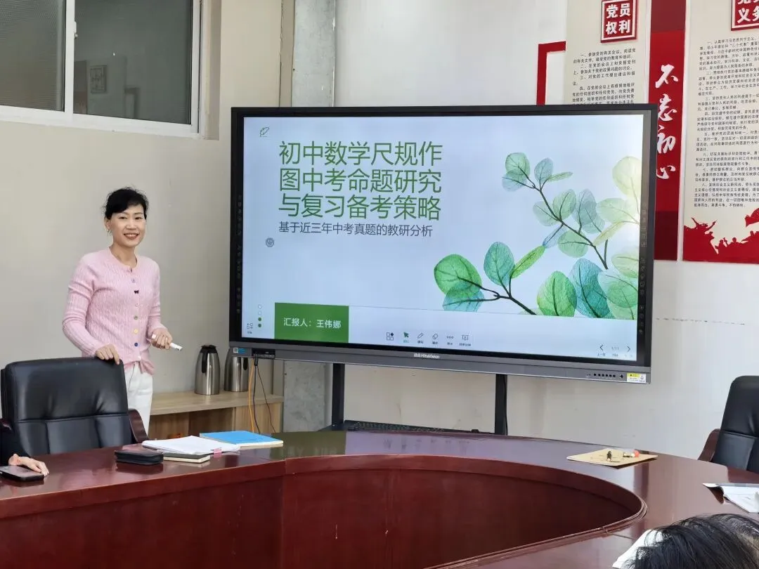 深耕中考命题研究,提升复习备考实效——青岛三十七中数学组召开备考研讨会 第3张
