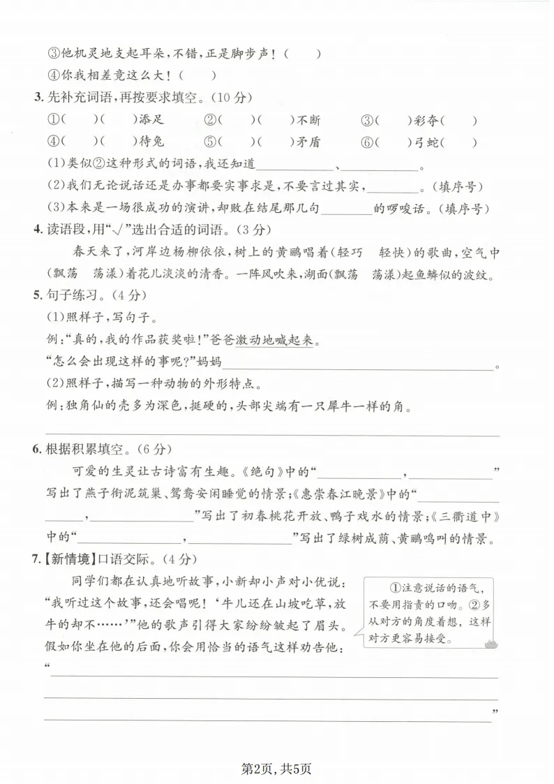 26春三下语文第一次月考试卷(含答案),电子版可打印 第3张