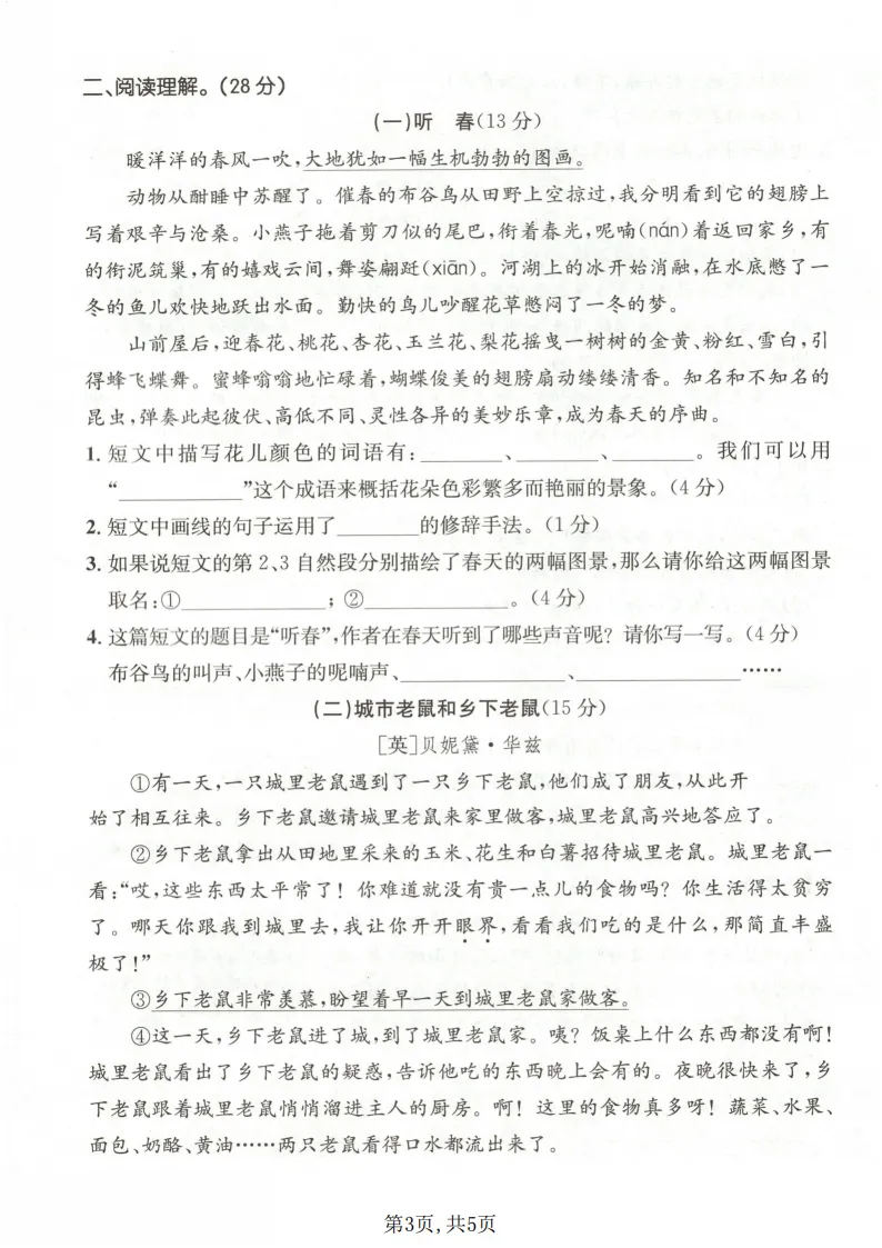 26春三下语文第一次月考试卷(含答案),电子版可打印 第4张