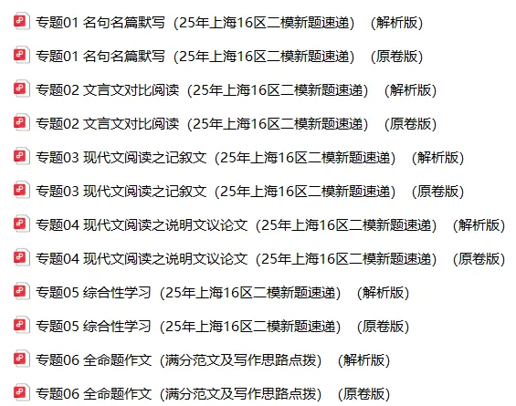 备战二模!上海初中语文《综合运用》真题训练+答案解析 第2张