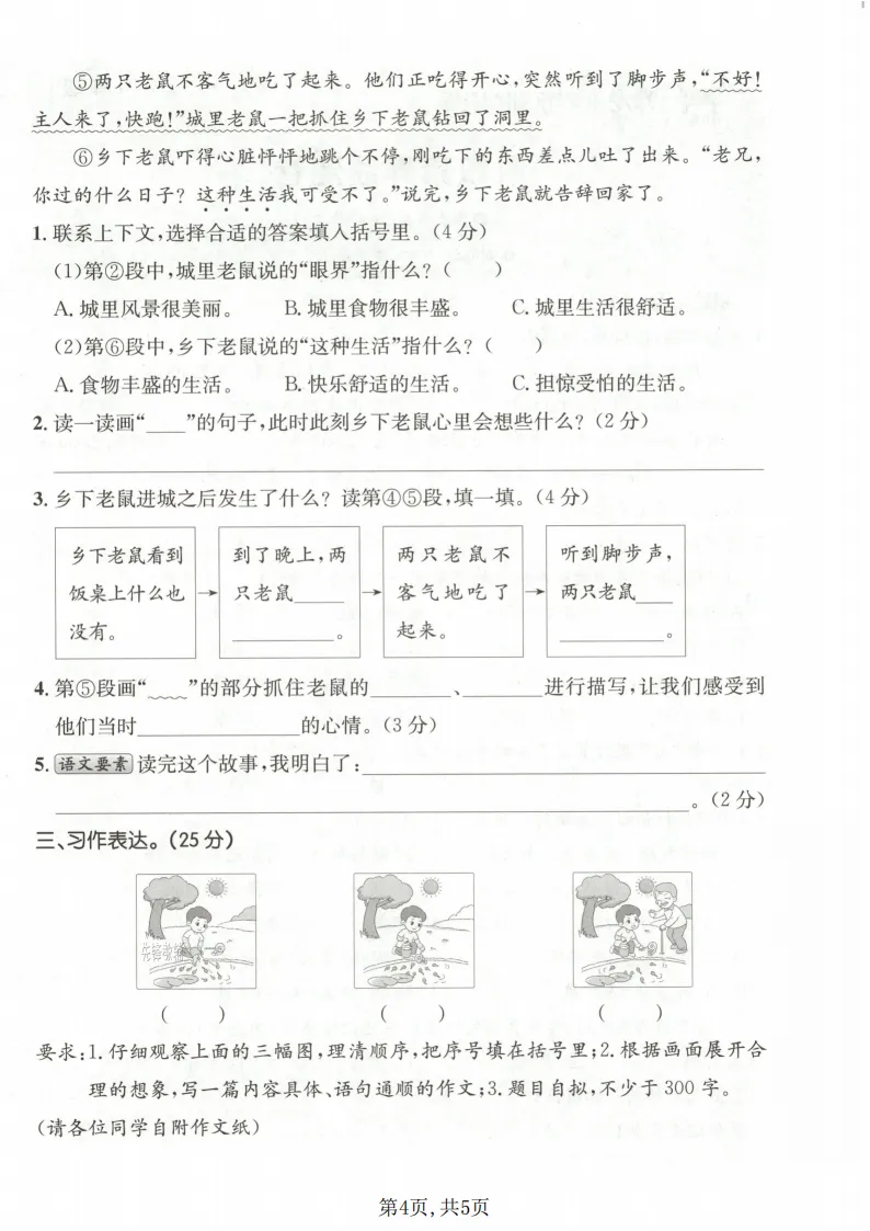 26春三下语文第一次月考试卷(含答案),电子版可打印 第5张
