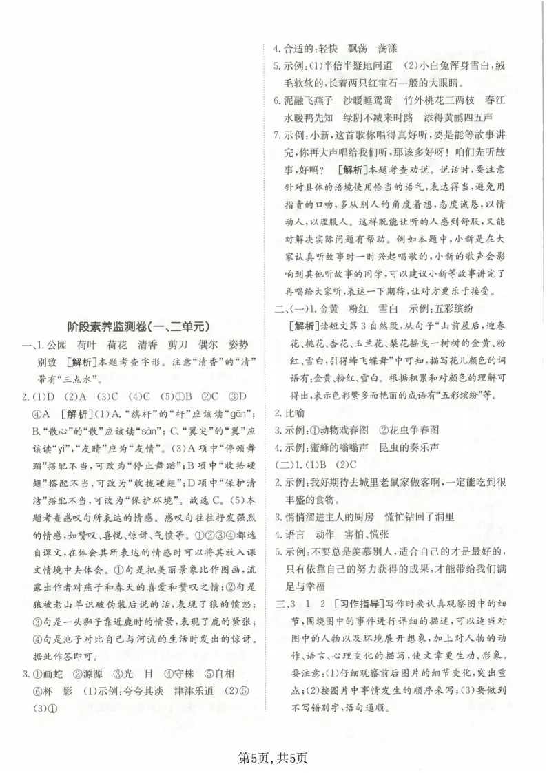 26春三下语文第一次月考试卷(含答案),电子版可打印 第6张