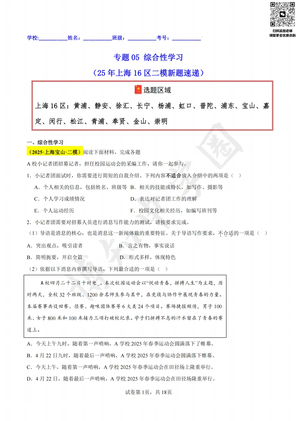 备战二模!上海初中语文《综合运用》真题训练+答案解析 第4张