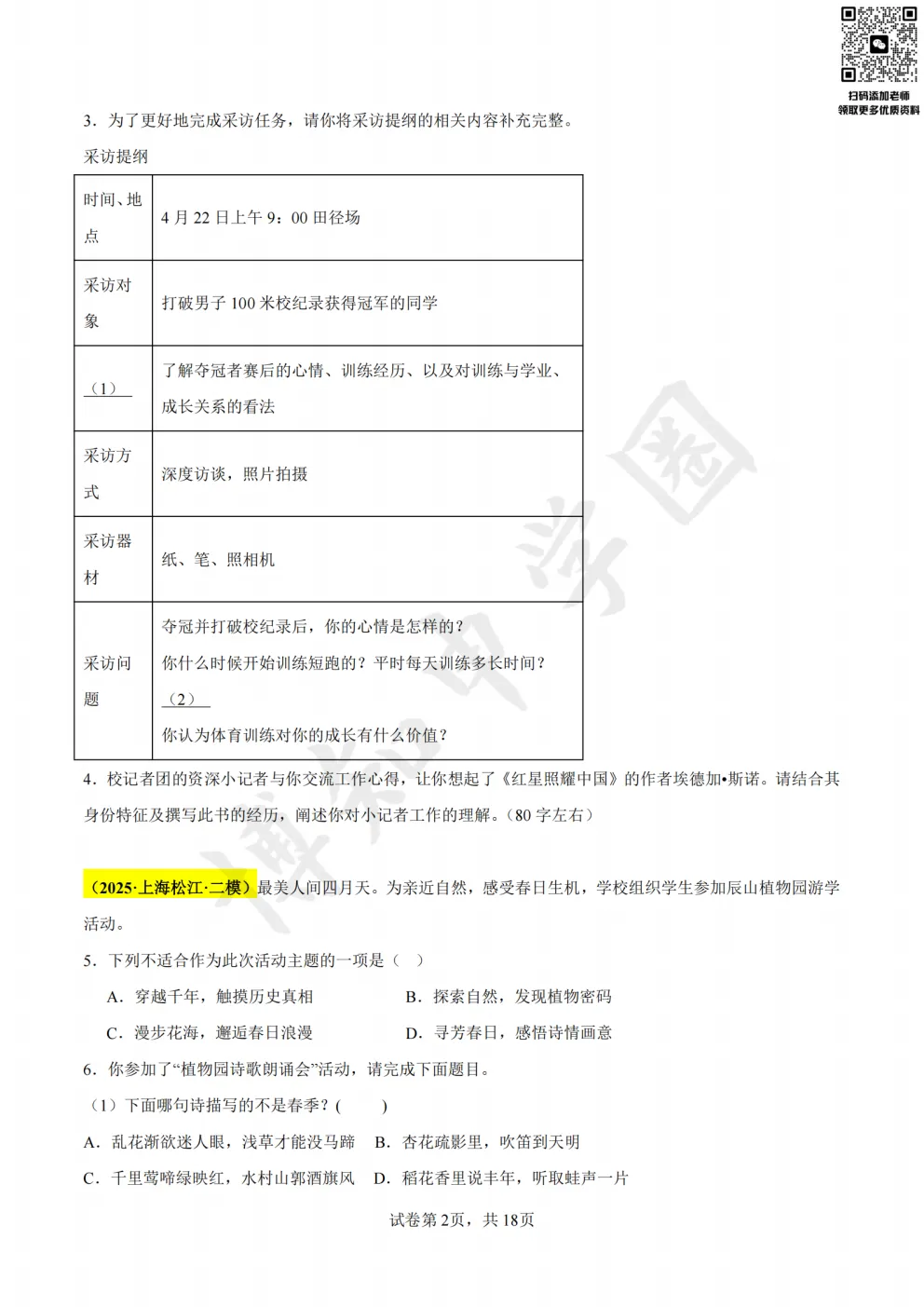 备战二模!上海初中语文《综合运用》真题训练+答案解析 第5张