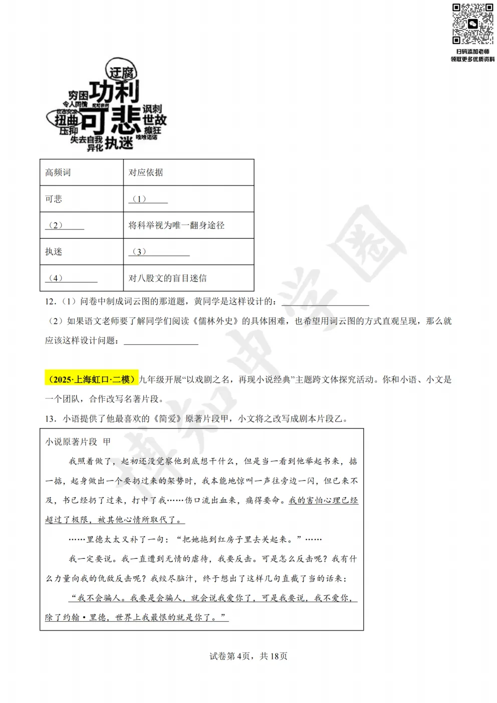 备战二模!上海初中语文《综合运用》真题训练+答案解析 第8张