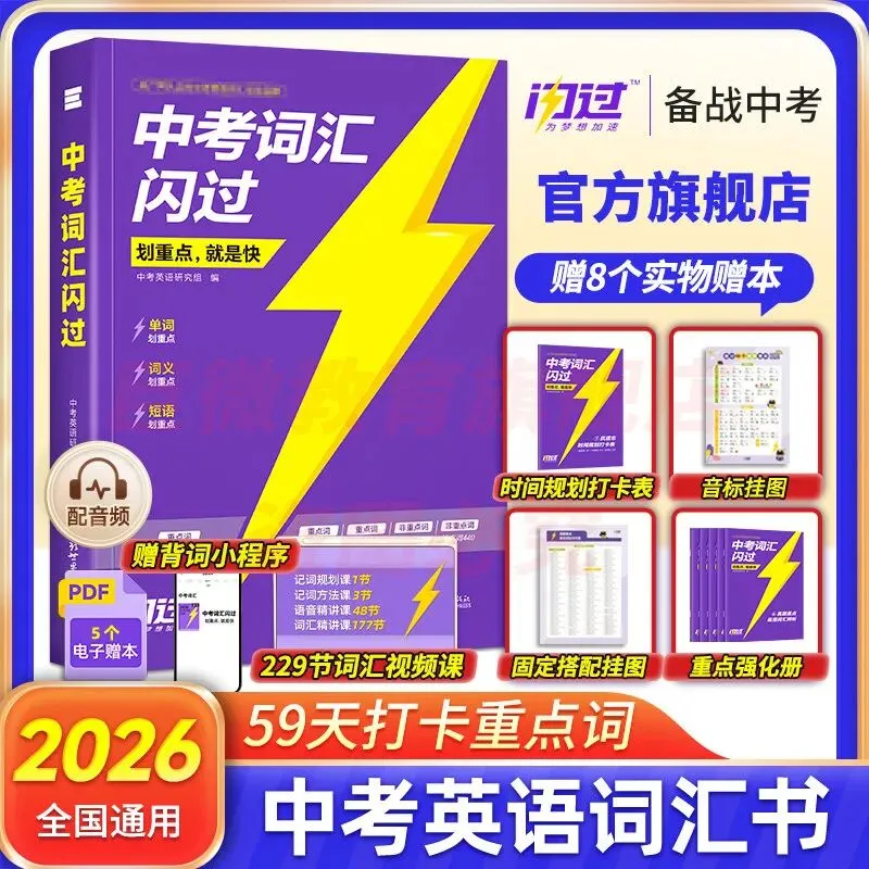 初中小四门复习难?这套“口诀+真题”组合帮你轻松搞定 第6张