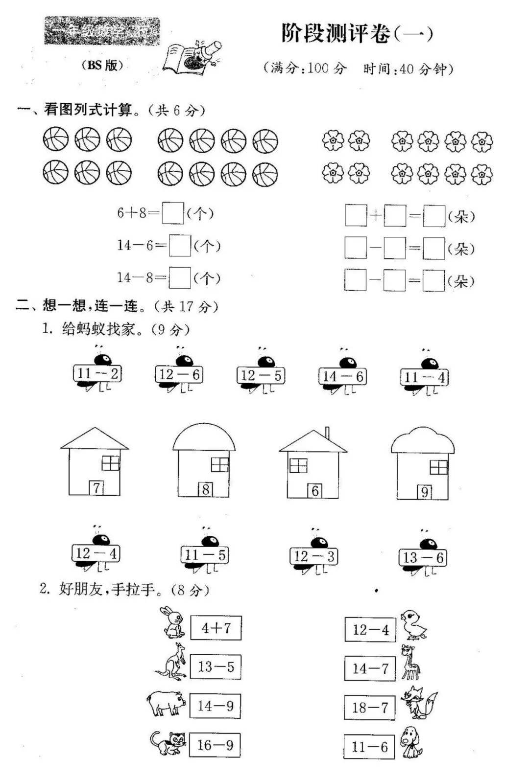 数学一年级下册第一次月考试卷,综合过关检测! 第3张 数学一年级下册第一次月考试卷,综合过关检测! 第3张
