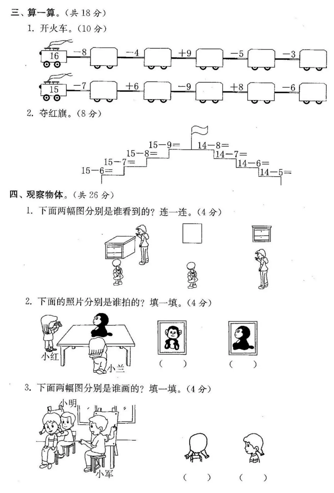 数学一年级下册第一次月考试卷,综合过关检测! 第4张 数学一年级下册第一次月考试卷,综合过关检测! 第4张