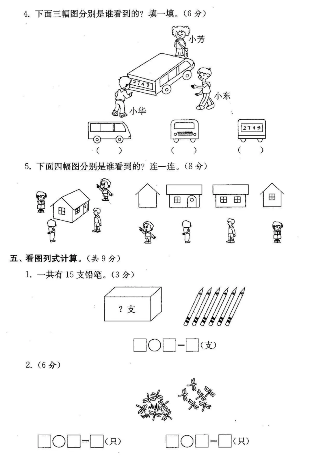 数学一年级下册第一次月考试卷,综合过关检测! 第5张 数学一年级下册第一次月考试卷,综合过关检测! 第5张