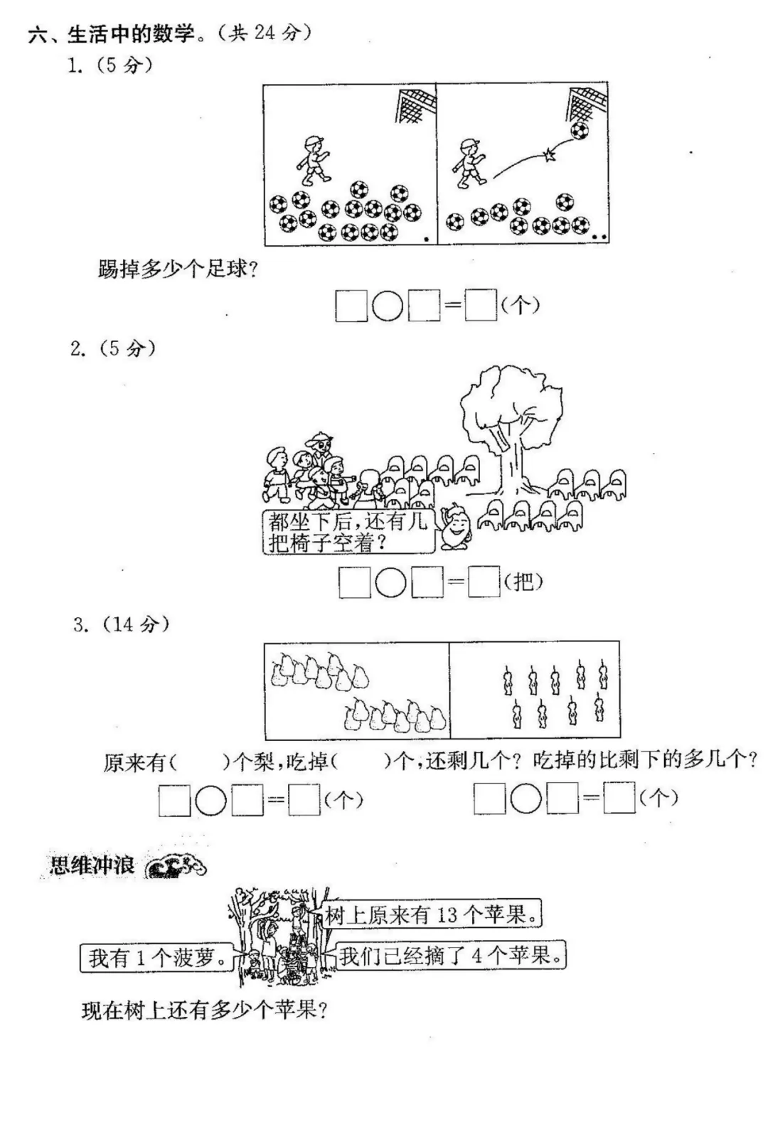 数学一年级下册第一次月考试卷,综合过关检测! 第6张 数学一年级下册第一次月考试卷,综合过关检测! 第6张