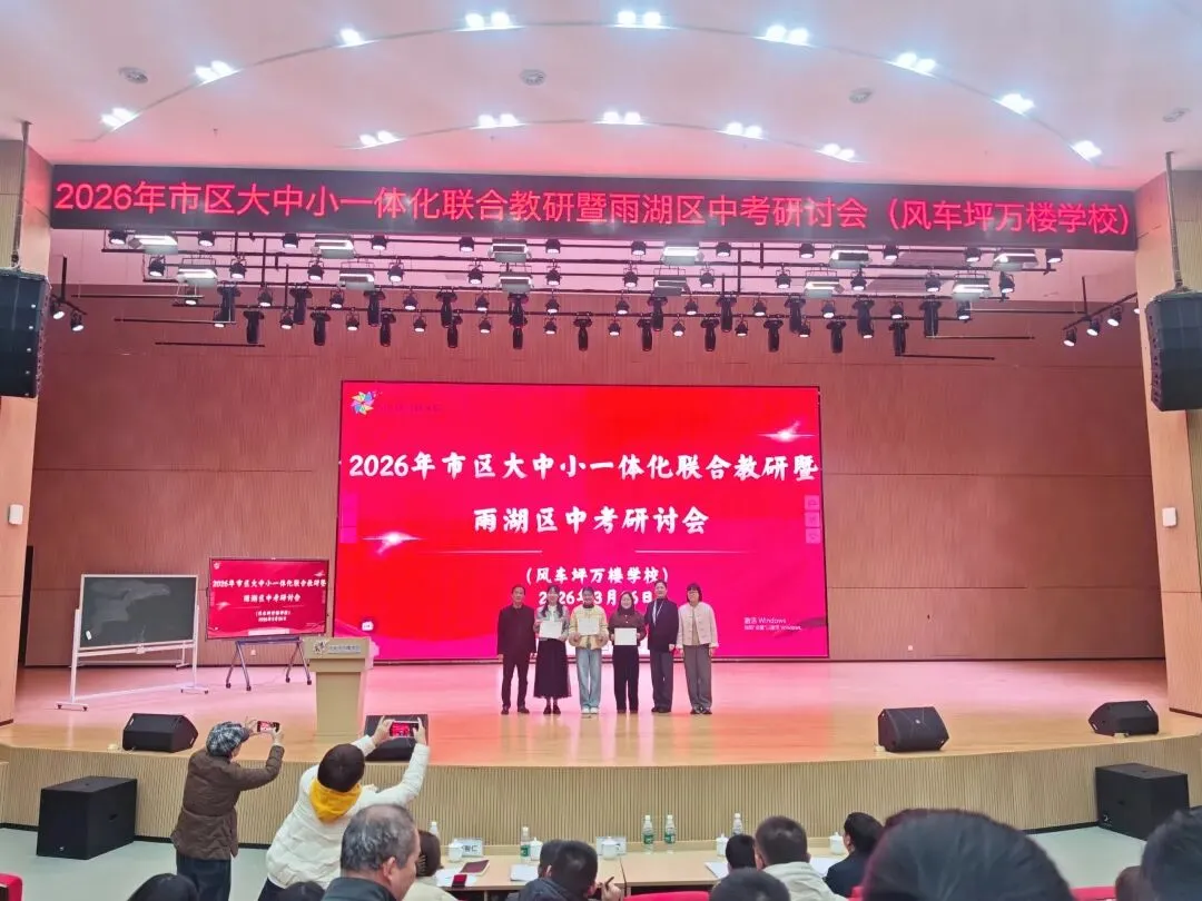 聚力一体化教研,共绘中考新蓝图——湘潭市中学数学名师工作室参与雨湖区研讨会纪实 第9张