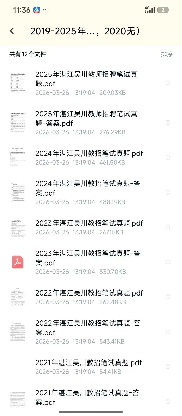 26湛江吴川招聘153人公告+真题速看! 第1张