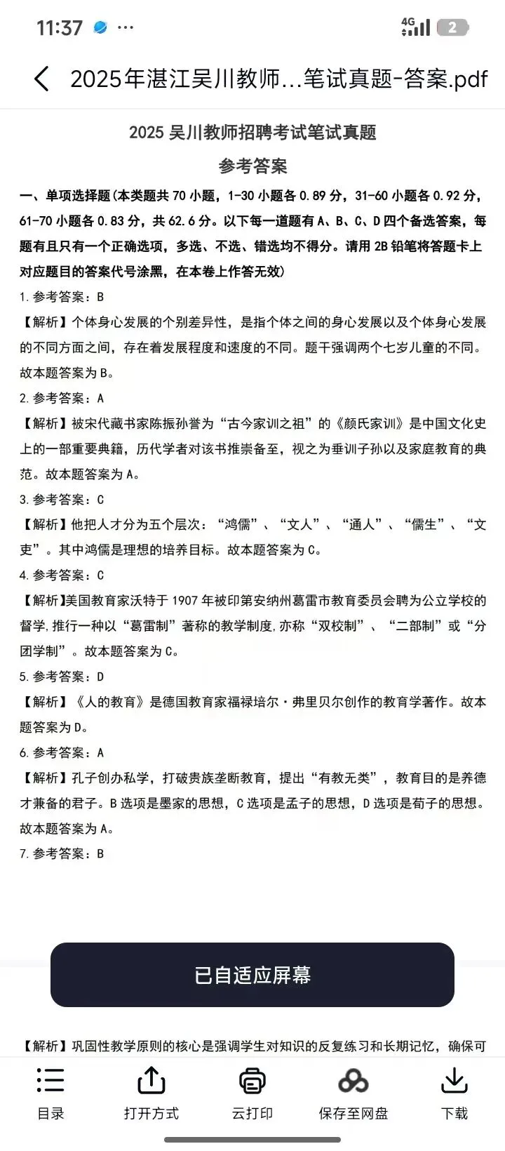 26湛江吴川招聘153人公告+真题速看! 第2张