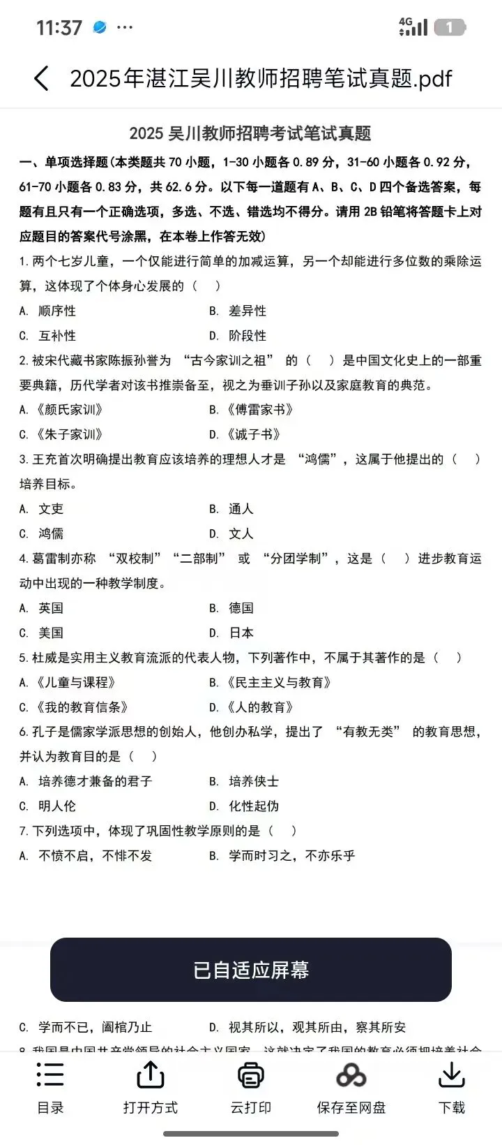 26湛江吴川招聘153人公告+真题速看! 第3张