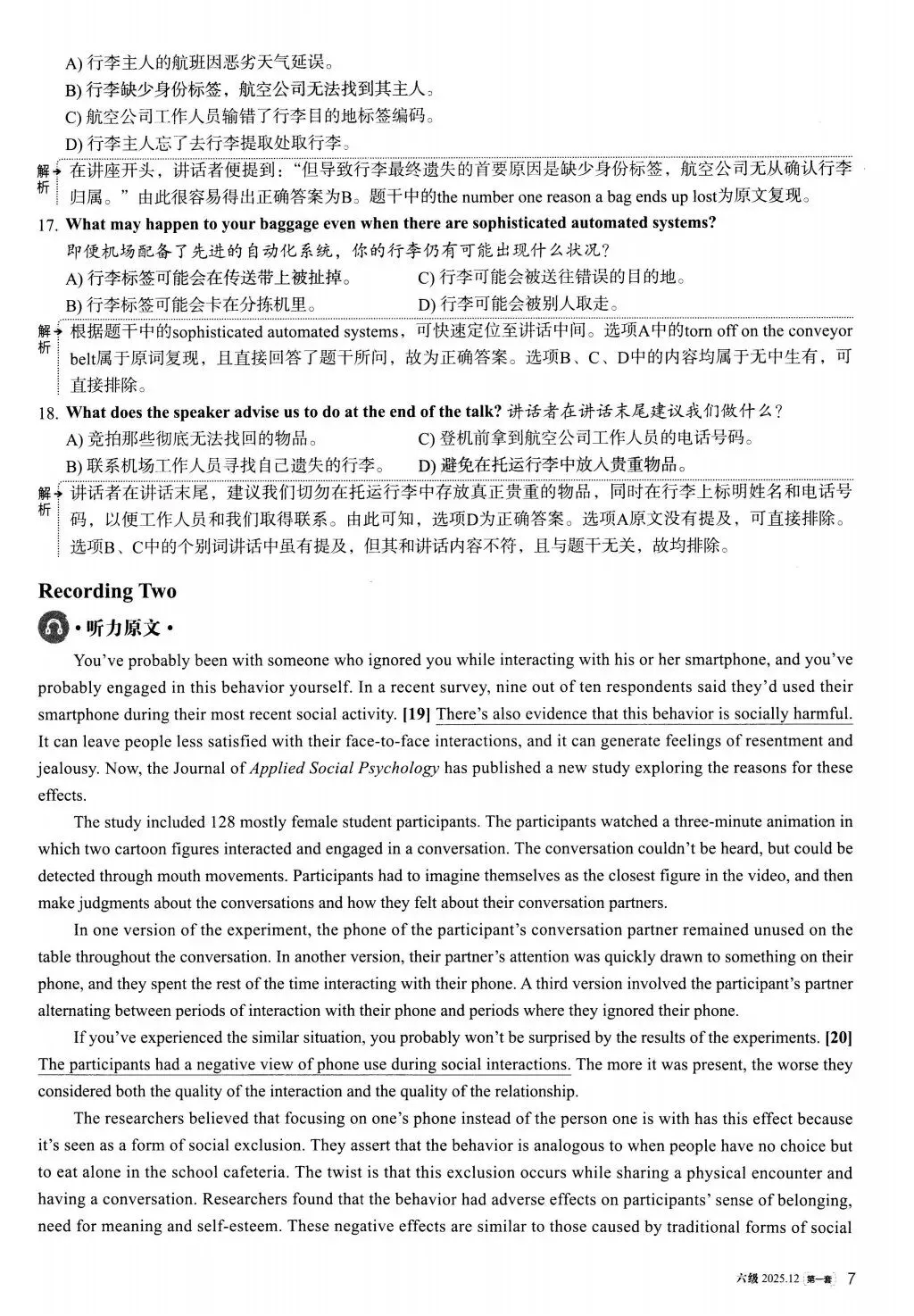 2025年12月大学英语六级真题(第1套) 第16张
