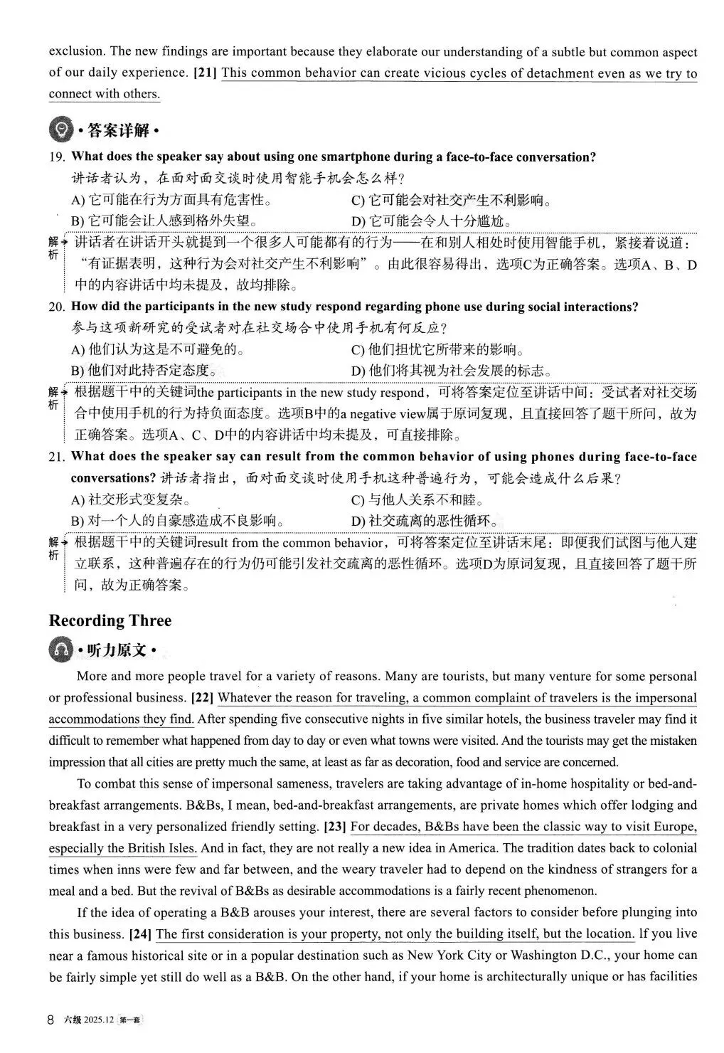 2025年12月大学英语六级真题(第1套) 第17张