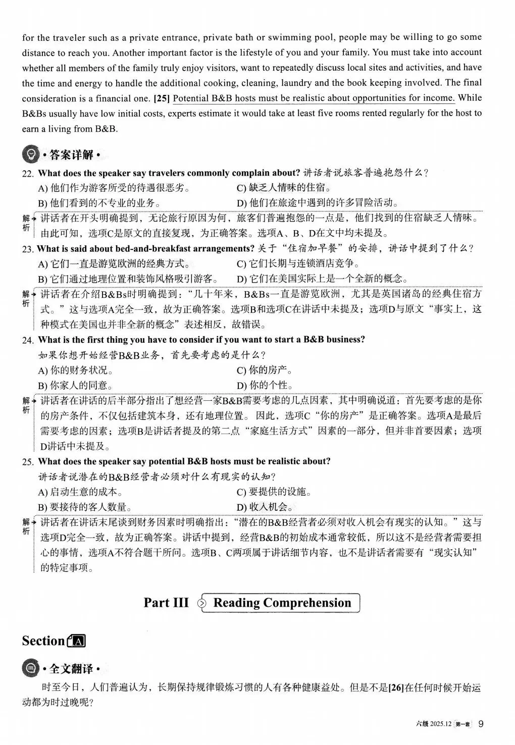 2025年12月大学英语六级真题(第1套) 第18张