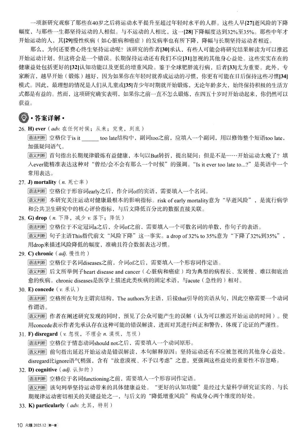 2025年12月大学英语六级真题(第1套) 第19张