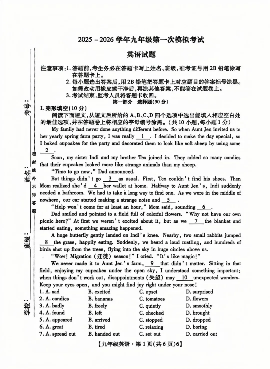 2026深圳中学初三一模英语真题 第1张