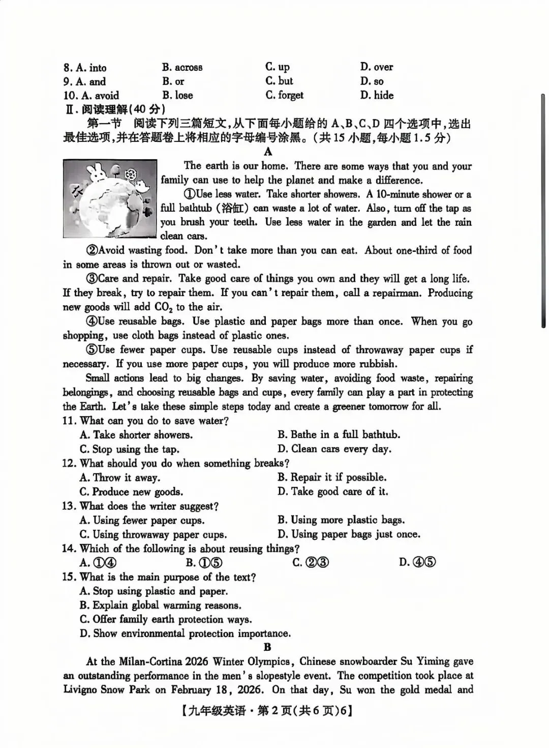 2026深圳中学初三一模英语真题 第2张