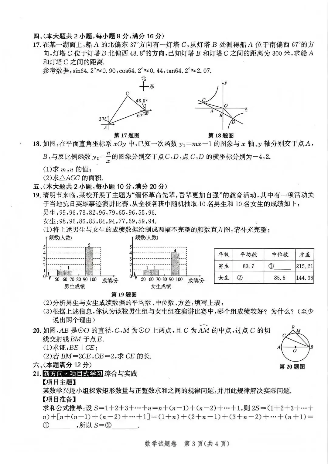2026安徽中考原创仿真卷1号卷•中考智高点•开旗卷数学(三)试卷和答案 第4张