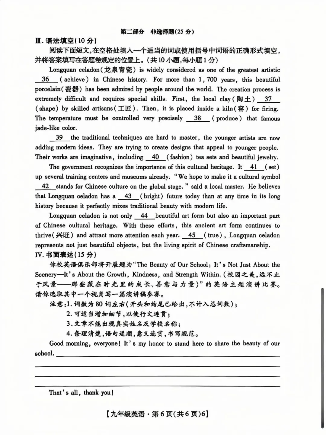 2026深圳中学初三一模英语真题 第6张